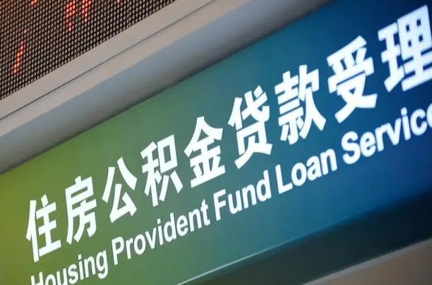 7月公积金调整-江门公积金代办平台